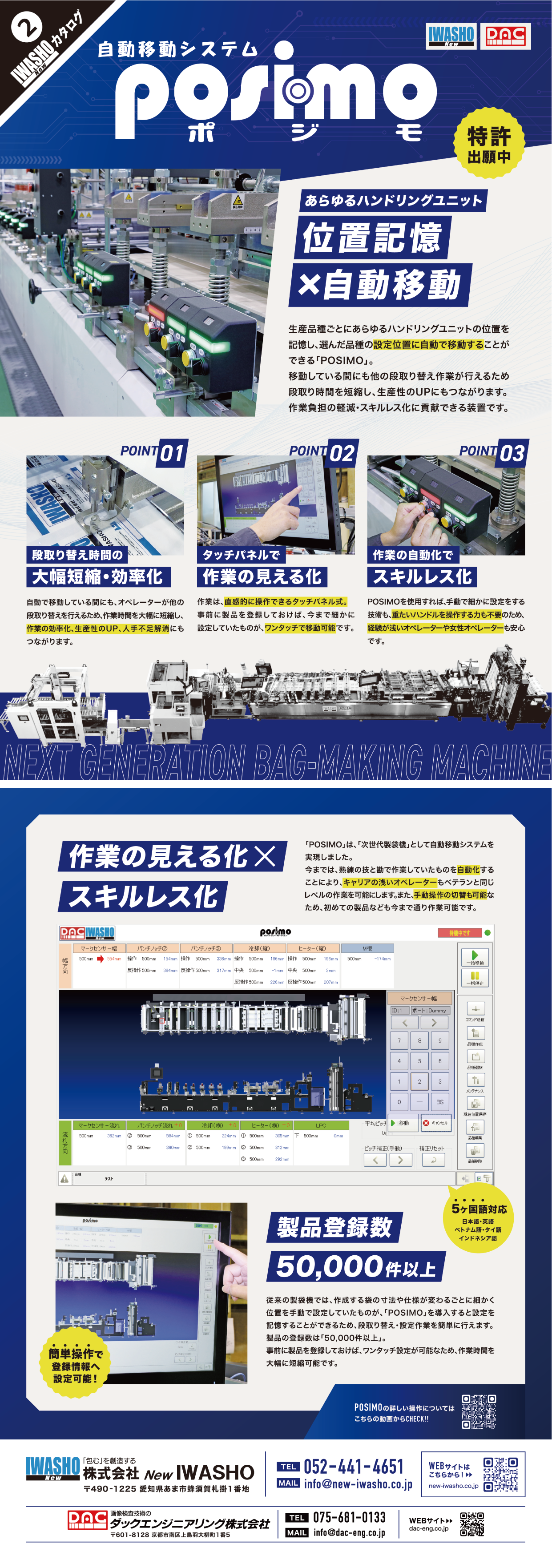 製品情報 | 株式会社 New IWASHO