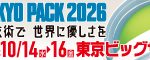 「TOKYO PACK 2026」に出展いたします。